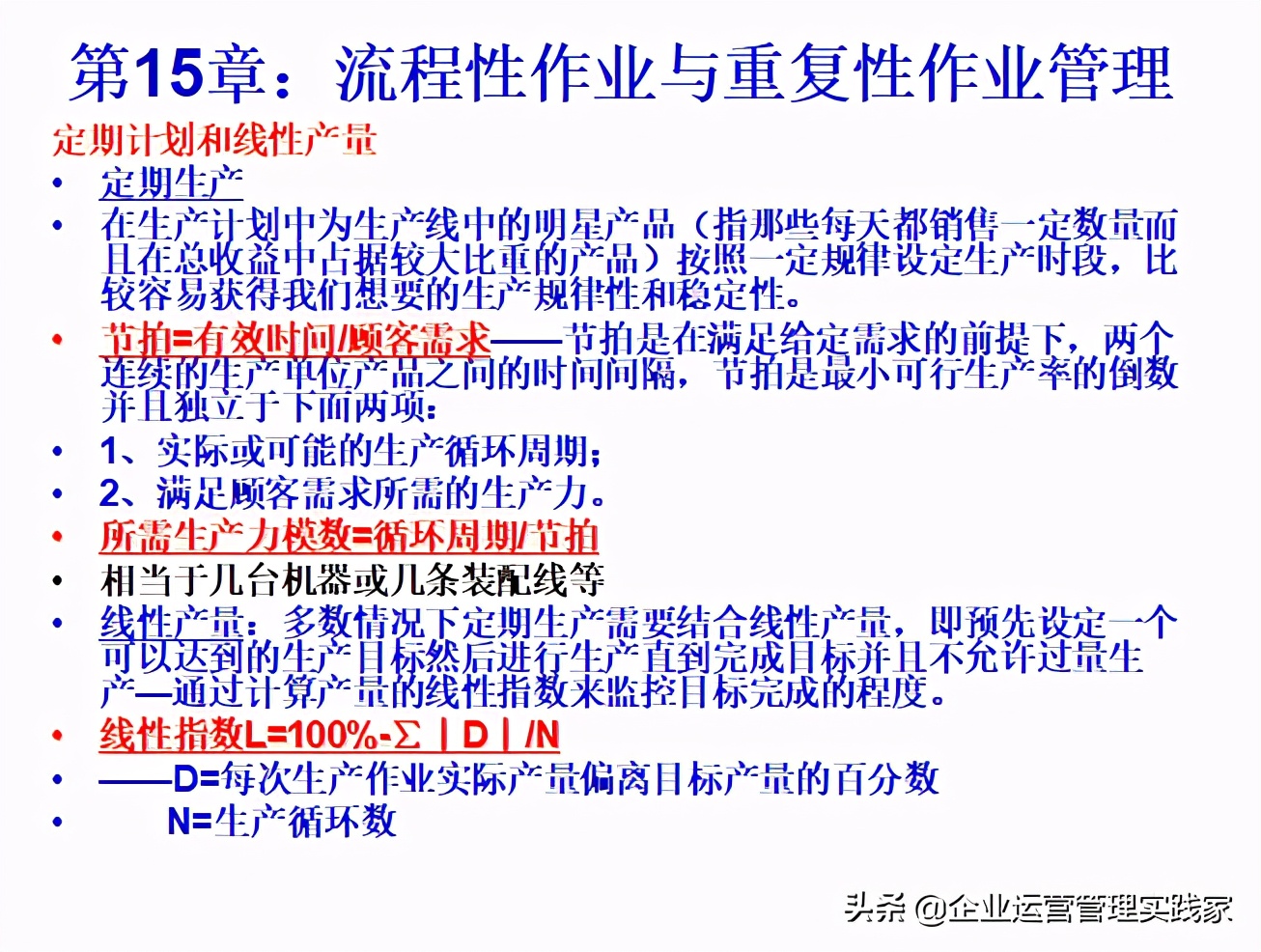 内训课程企业如何做好运营管理,公司运营管理培训视频