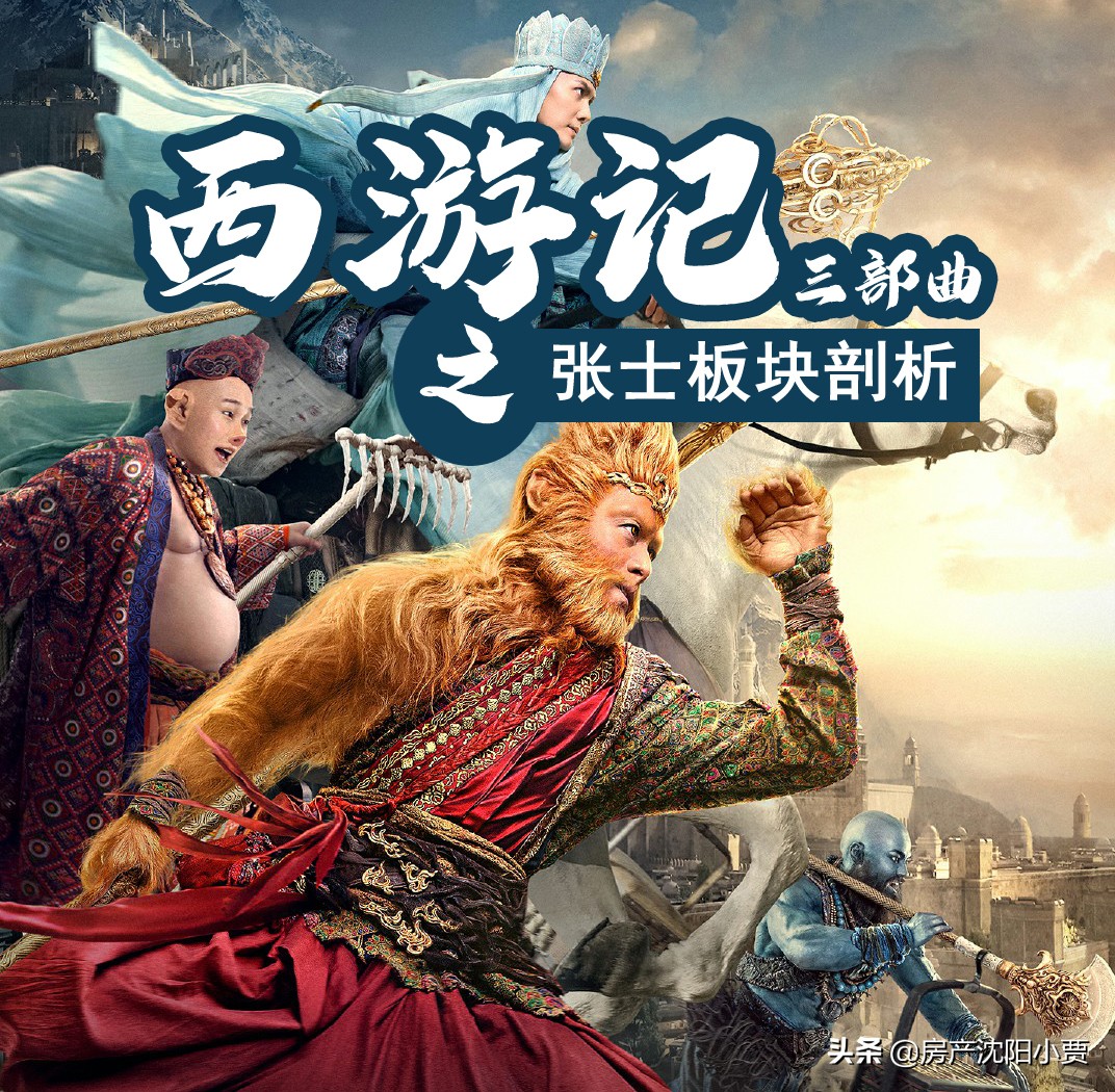 西游记三大经典部分,西游记三大续作