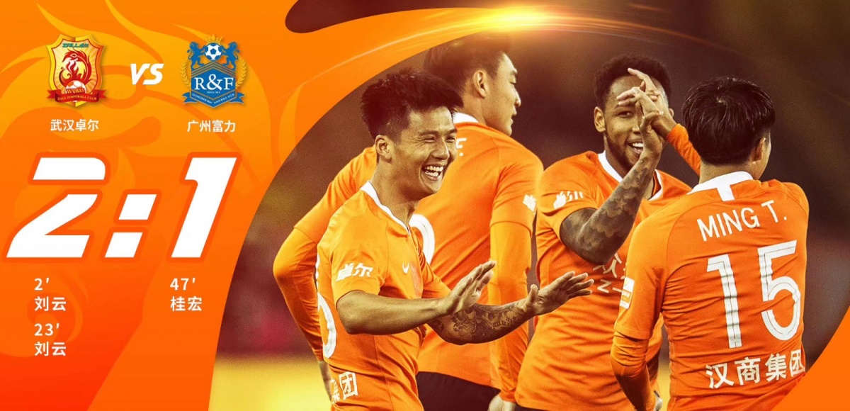 武汉卓尔|刘云黄金左脚梅开二度“双杀”富力稳居第六
