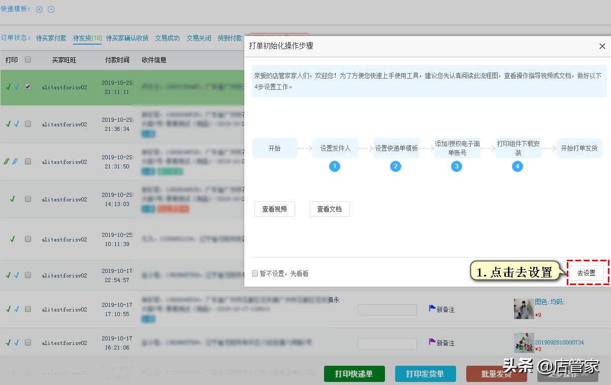阿里巴巴c2m生态化,阿里c2m店打单教程