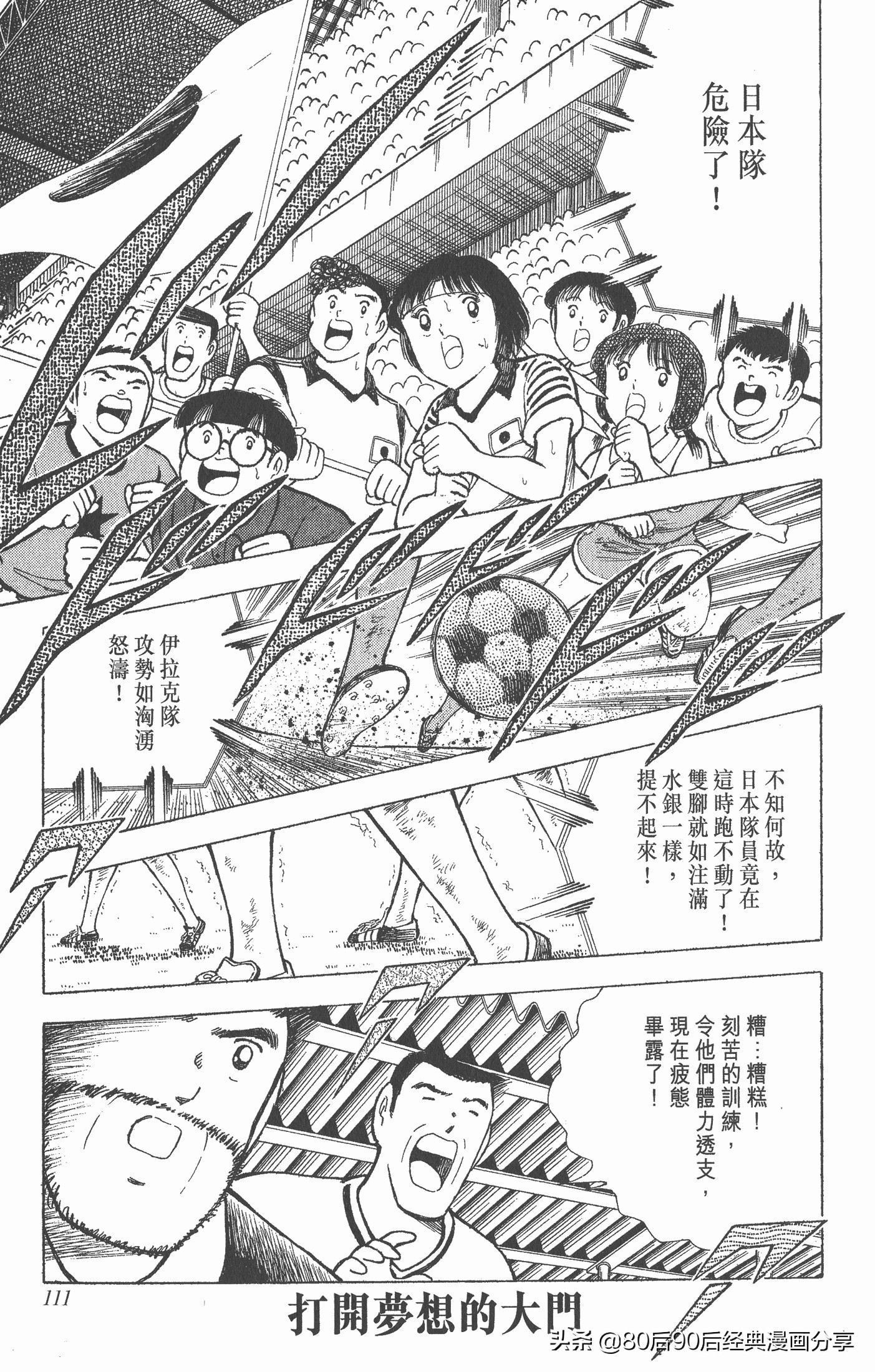 足球小将世青赛国语01,一口气看完足球小将世青赛