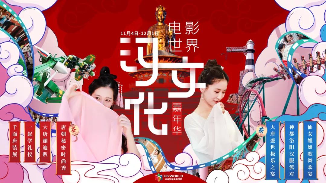 华谊兄弟影视城夜场五大互动项目,华谊兄弟电影乐园跨年游玩攻略