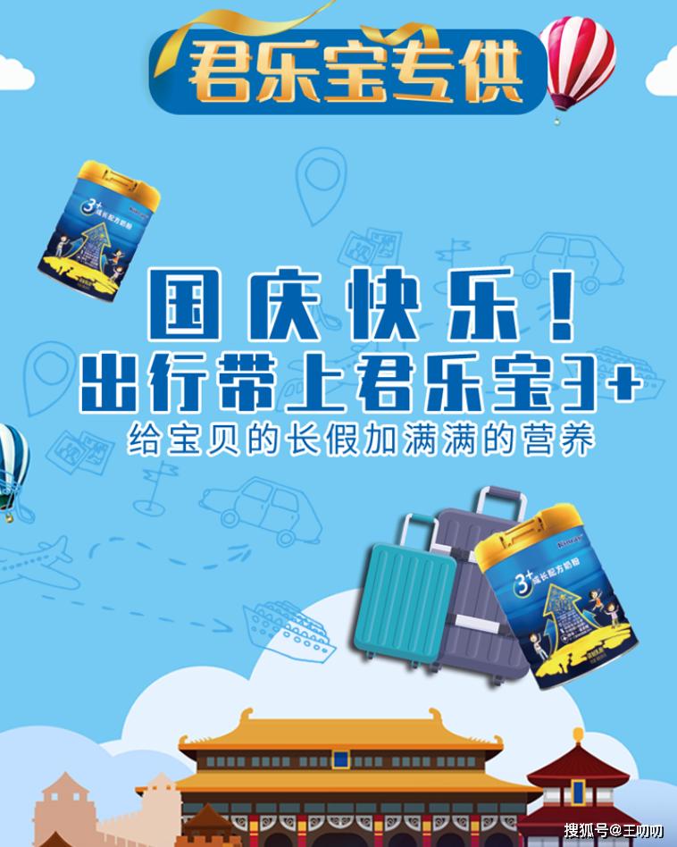 国庆母婴品牌借势文案