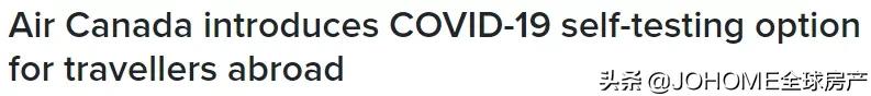 加航官宣，不用机场核酸了！可直接购买试剂盒！美加边境也能用