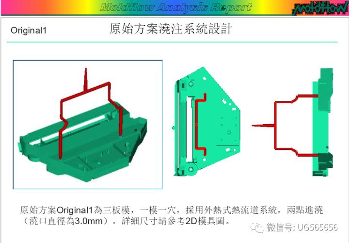 如何快速做模流分析,2019模流分析实例全过程