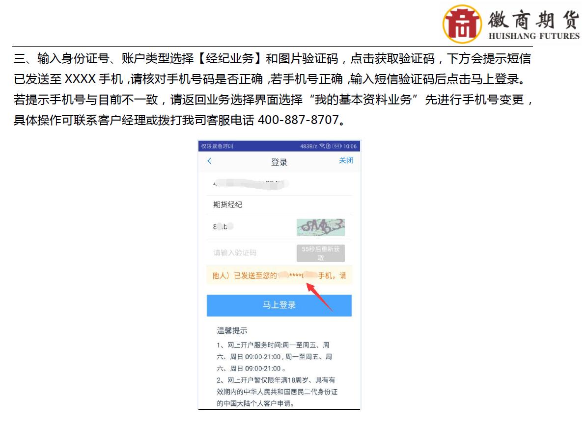 徽商期货开户怎么操作的,徽商期货开户咨询