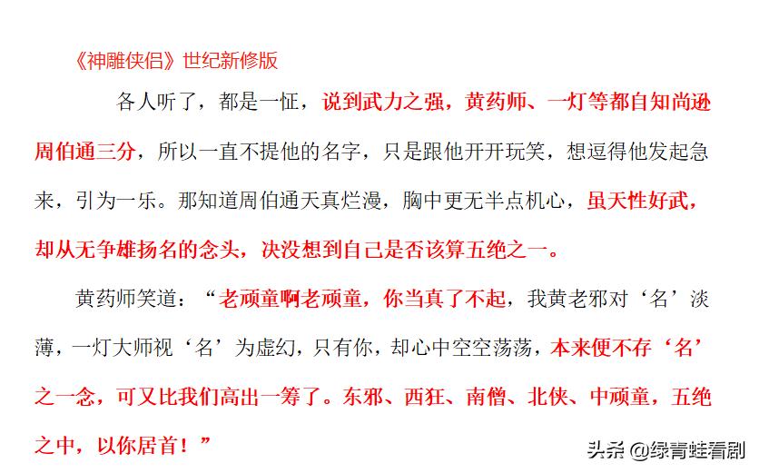 周伯通为什么能成五绝之首,周伯通最强五绝