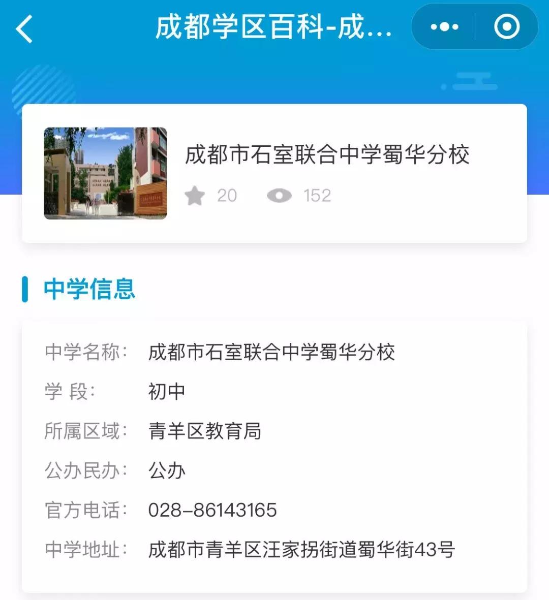 成都学区百科40强,成都学区地图