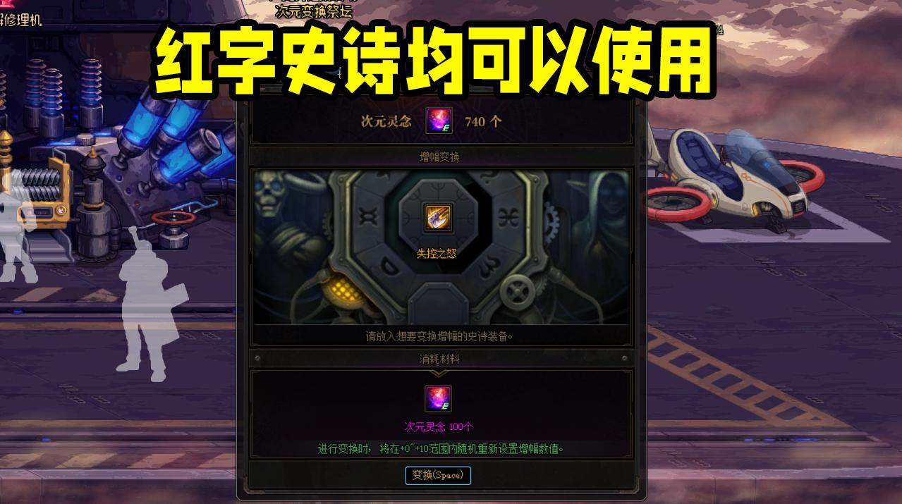 dnf史诗之路指定11件史诗,dnf新史诗之路的史诗怎么处理