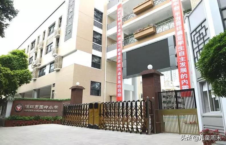 深圳福田寄宿小学名单,扒一扒外国中小学