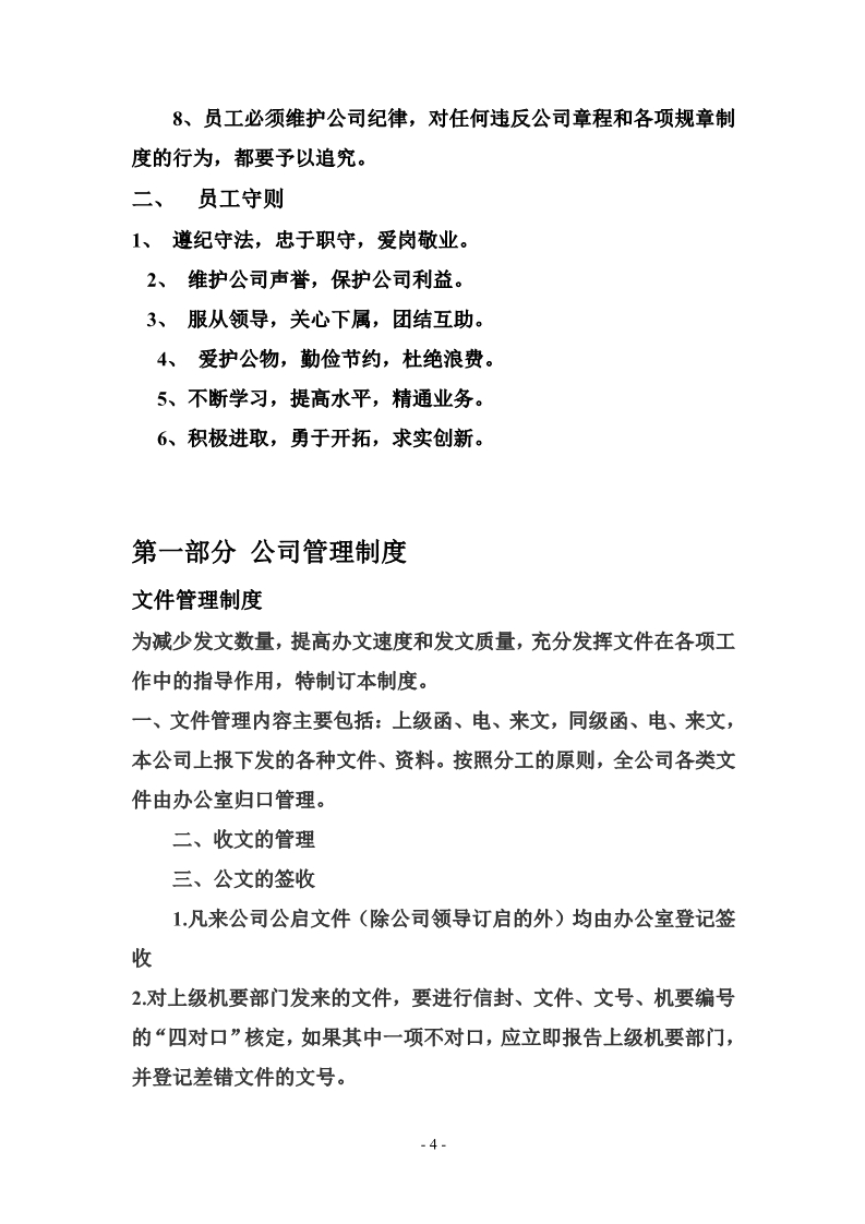 科技公司管理制度大全完整版,最全的公司管理制度完整版