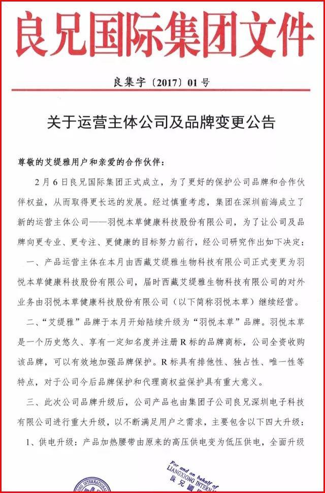 羽悦本草属于虚假广告吗,羽悦本草淘宝上到底是真是假