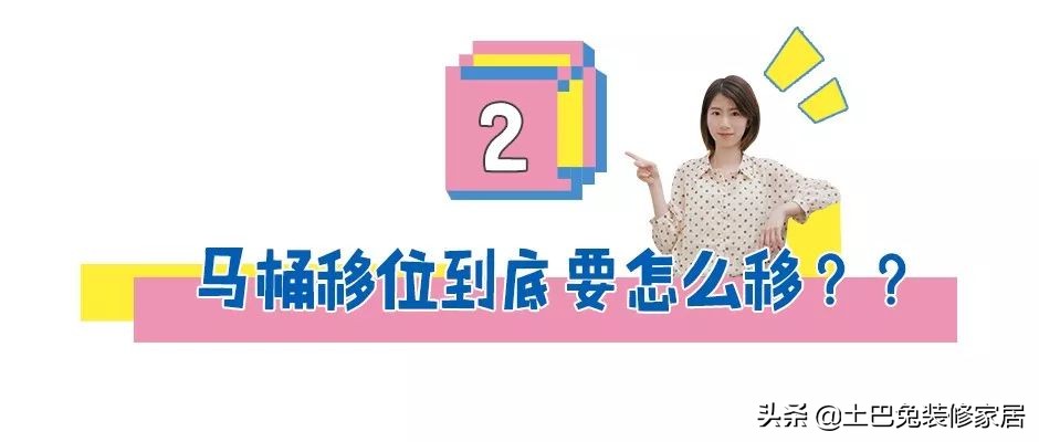 用了移位器马桶堵塞了怎么办,隔层排水马桶移位后容易堵塞吗