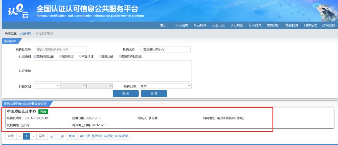 最简单最常用的认证方法,如何查询资质认证机构是否正规