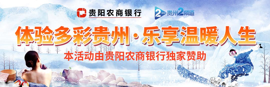 冬天贵州世外桃源人间仙境,中铁溪山国际旅游度假区贵阳