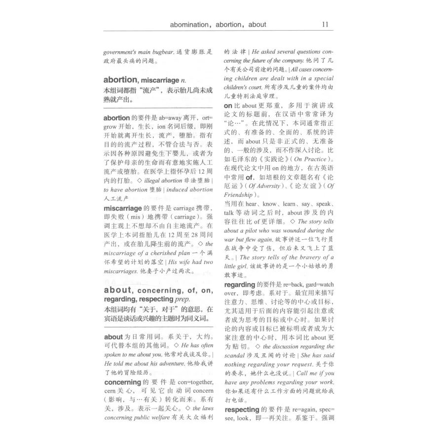 《英语同义词辨析大词典》学习笔记1