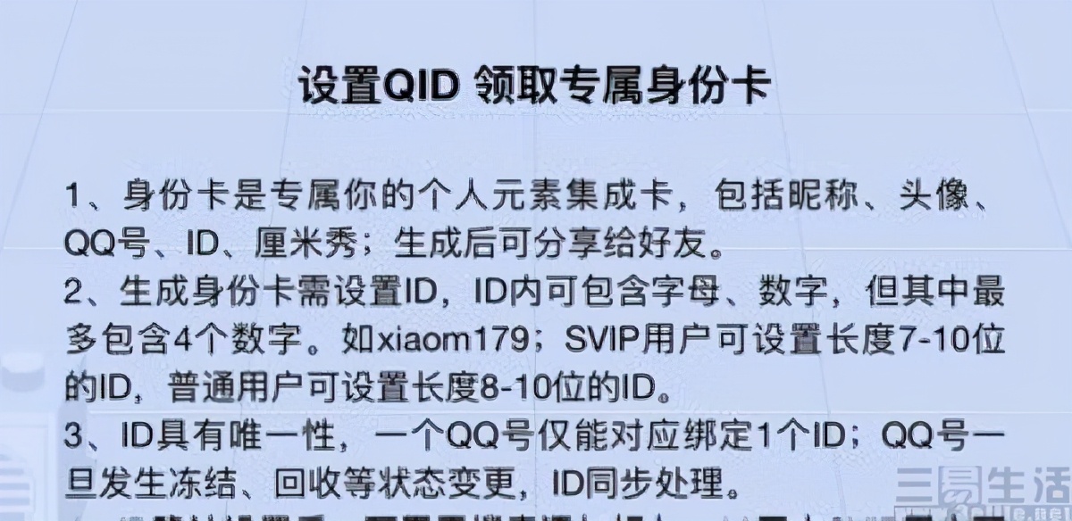 刚刚上线的QID身份卡，对于QQ或许并不重要