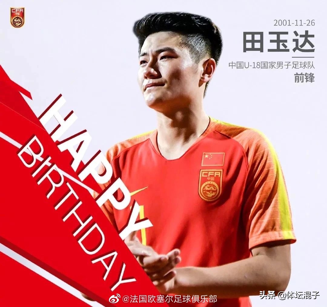 田玉达泰山,田玉达留洋