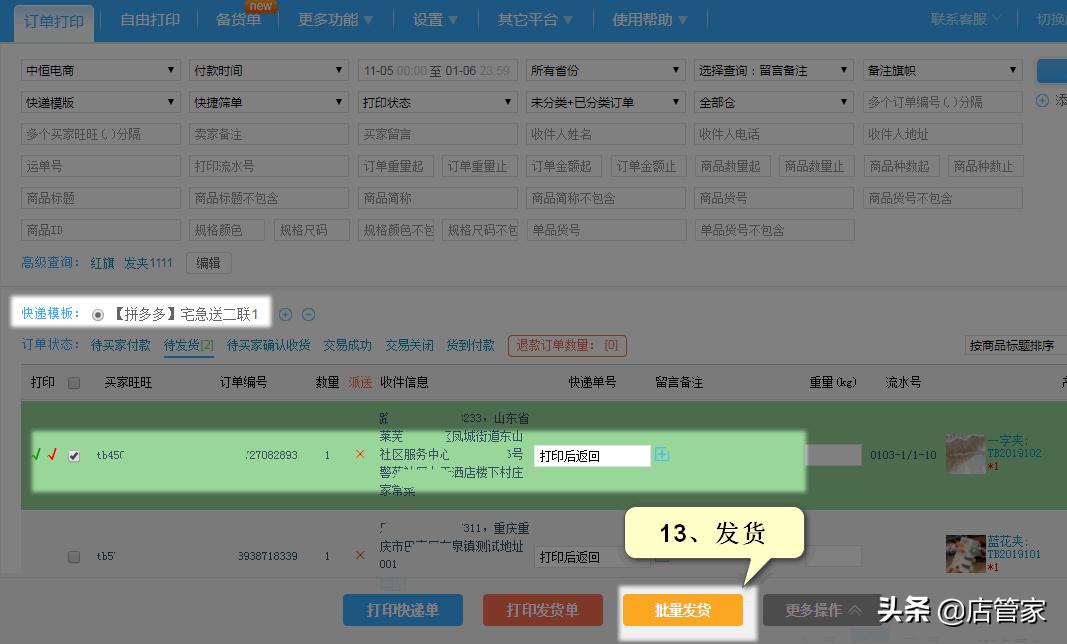 拼多多子账号怎么打印单号发货,拼多多订单已打印未发货怎么搞