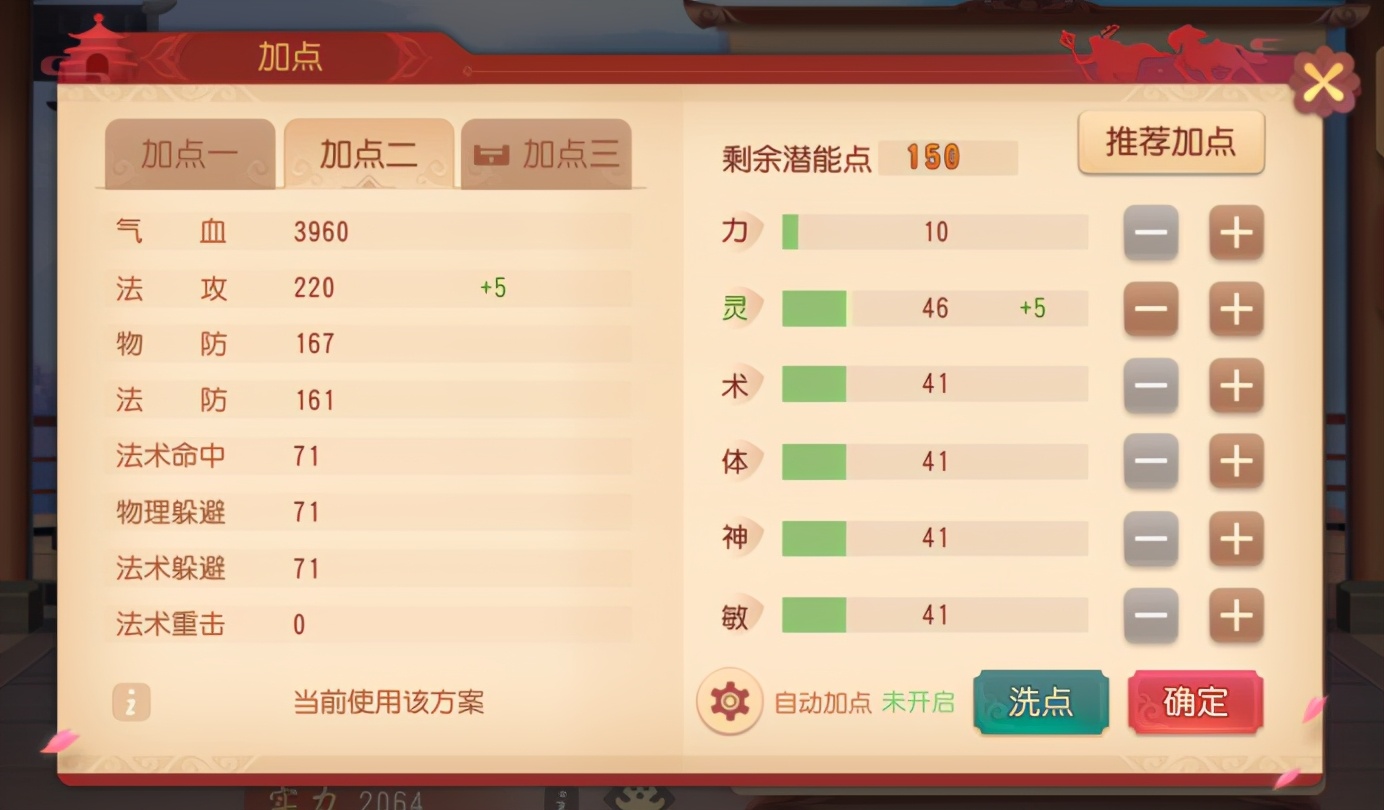 梦幻西游三维版辅助门派推荐,梦幻西游手游辅助怎么加点