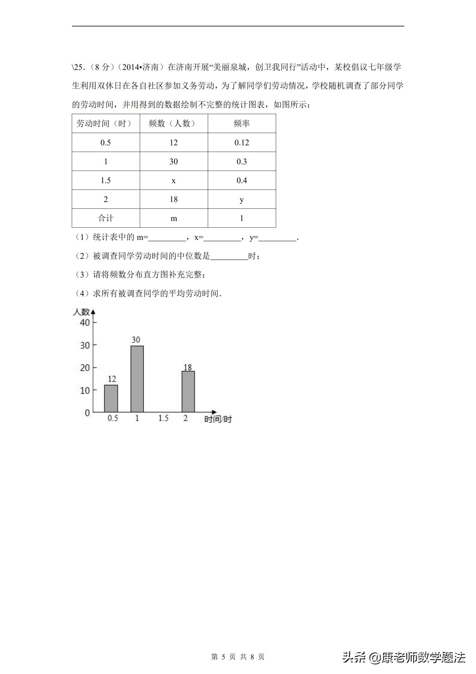 山东省济南市2020年中考试题数学,山东济南第一学期数学2021年试题