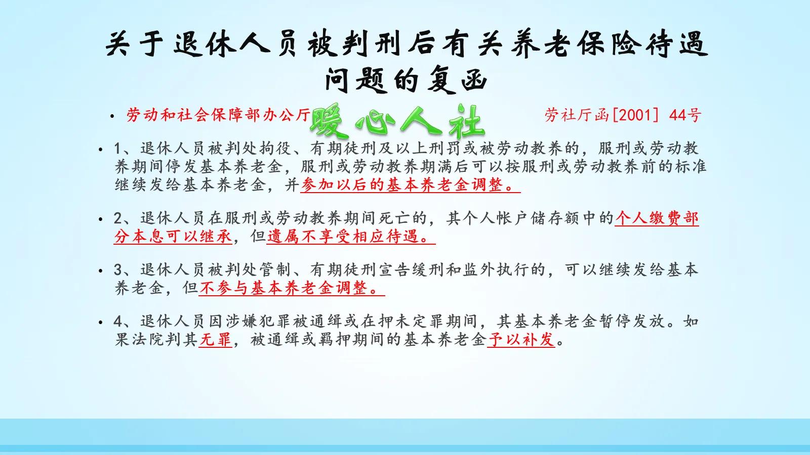 退休前服刑刑满后可以领养老金吗,劳改犯释放出来是否还有退休工资