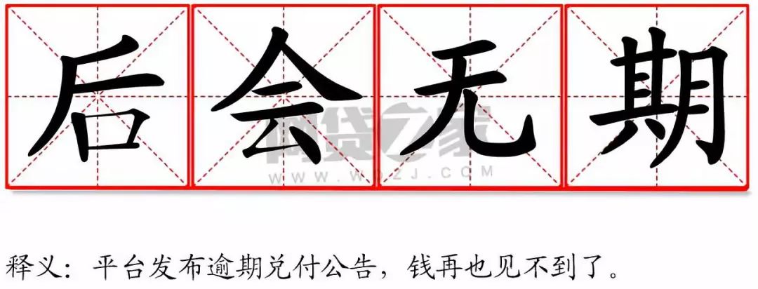 p2p十大血泪教训,p2p的经验与教训