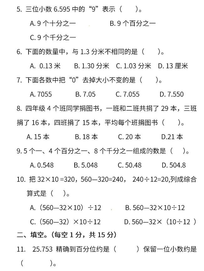 期末考试要来了图片,小学生四年级期末测试卷排行
