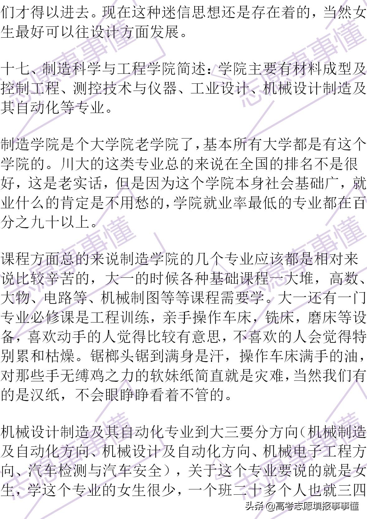 如何向别人简单介绍四川大学,我心目中的四川大学