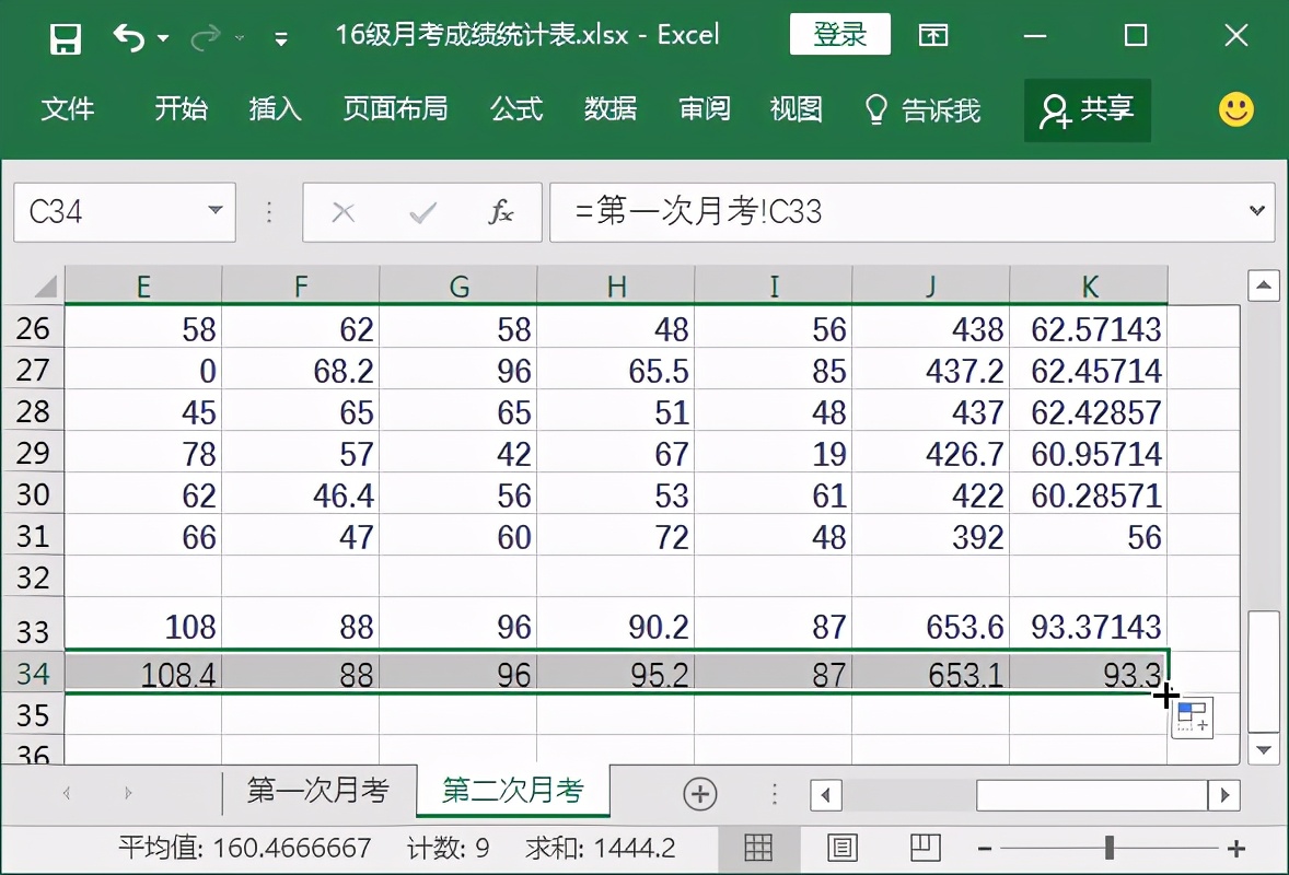 善用链接公式，把表格们都“团结”起来