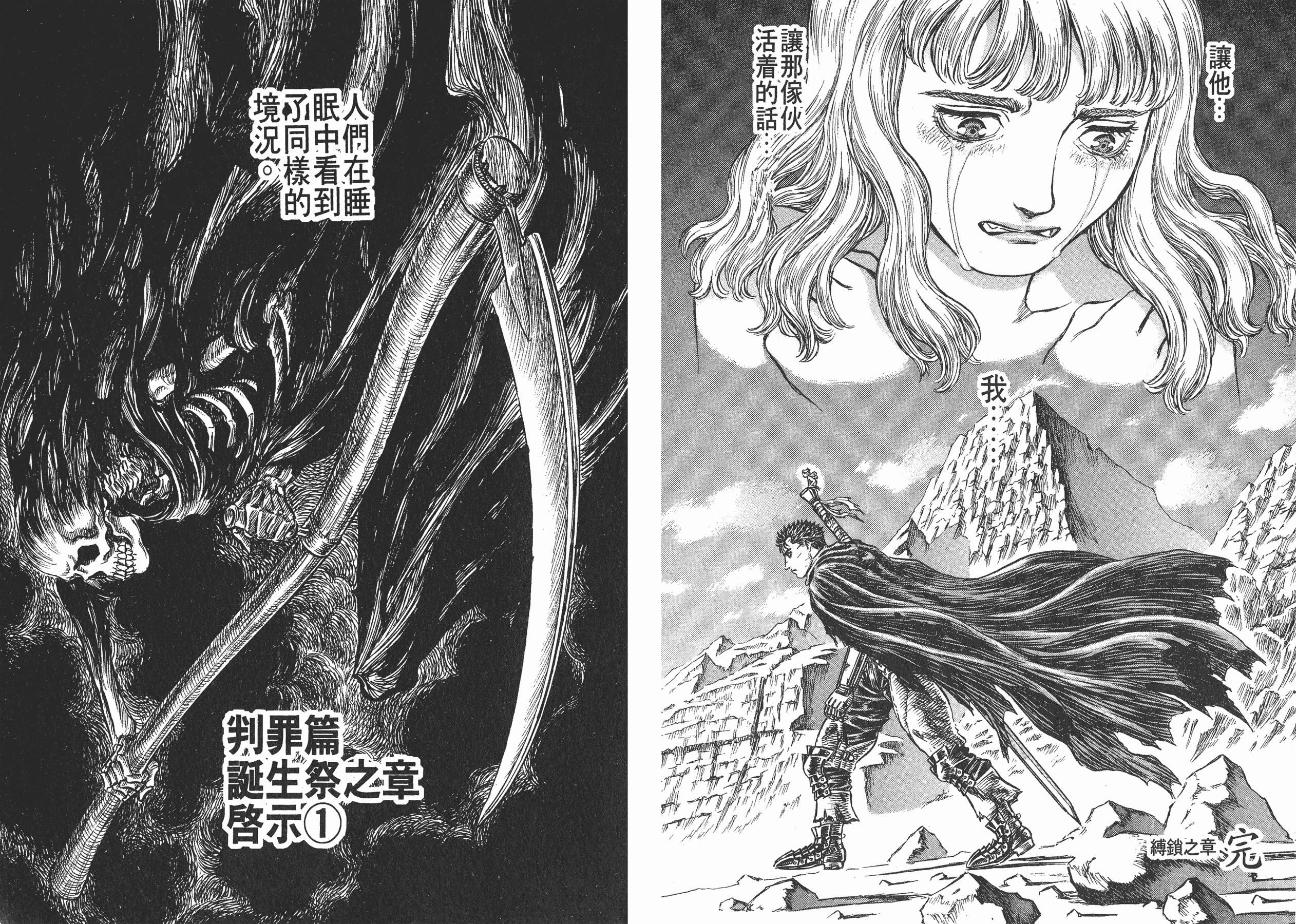 剑风传奇卡思嘉为什么不反抗,剑风传奇卡思嘉后续