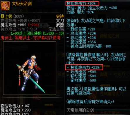DNF：太极天帝剑怎么搭？配军神只削弱10%，配这一套削弱90%以上