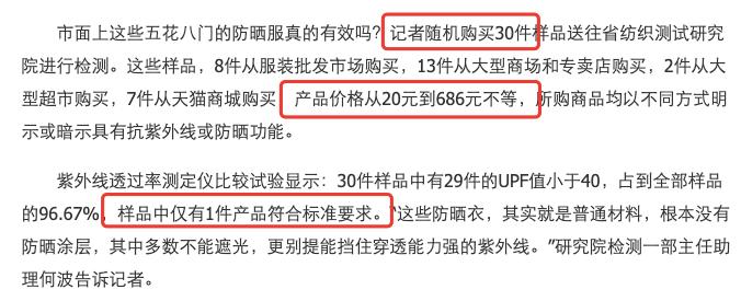 国产爆款“皮肤衣”！穿上立降9度，隔离99%紫外线，1件顶3瓶防晒