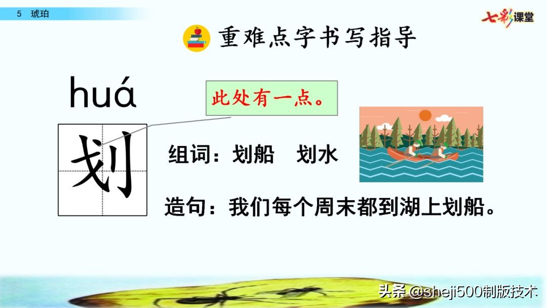 四年级语文下册第5课琥珀知识点,语文书四年级下册琥珀预习分段