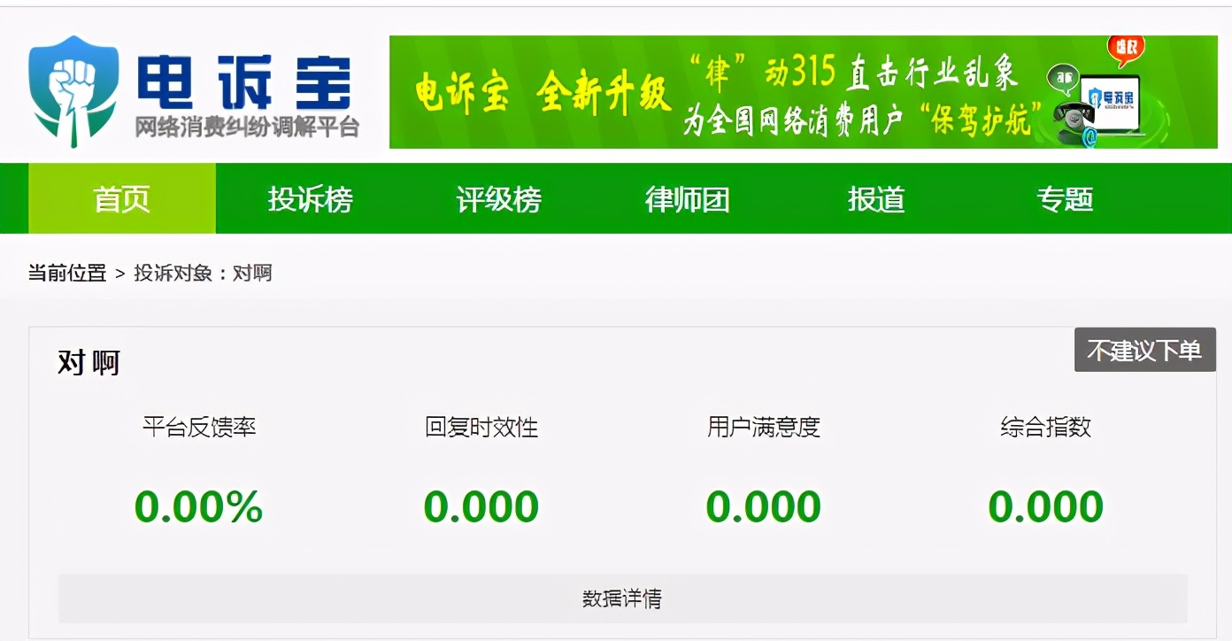 鐢佃瘔瀹濆鐢靛晢骞冲彴璇勭骇,鐢佃瘔瀹濇姇璇夐潬璋卞悧