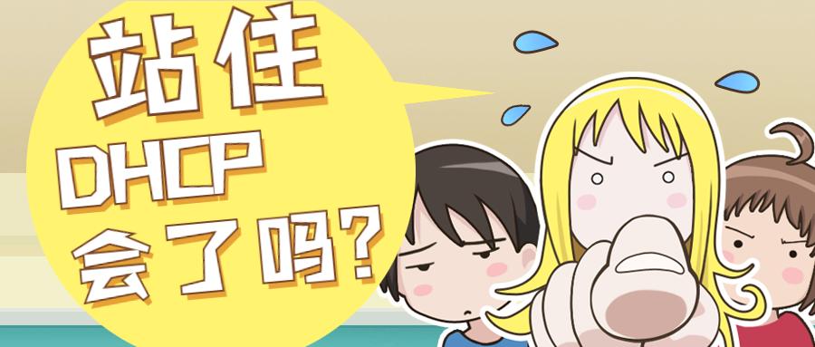 dhcp服务器遵守什么服务的规则,dhcp服务器获取地址手动设置