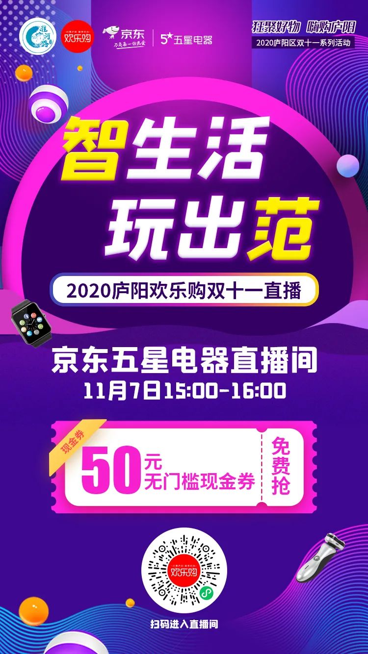 双十一欢乐购热卖款,庐阳欢乐购双十一