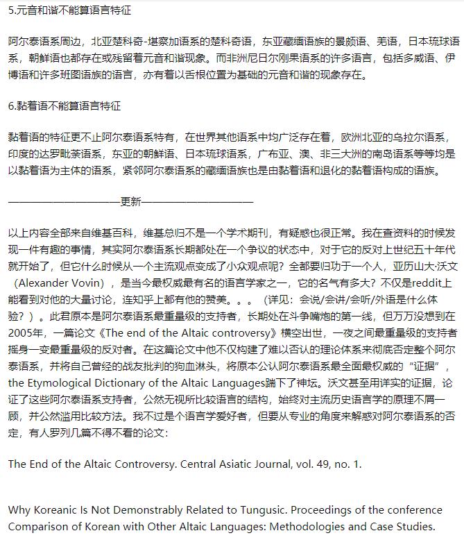 「时代的谎言」黄帝游牧入侵中国？详细揭露满网和徐江伟的谎言