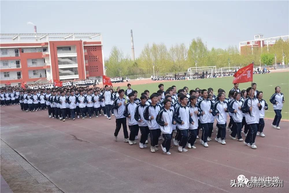 【崤函风采】陕州中学2021年春季师生运动会圆满举行