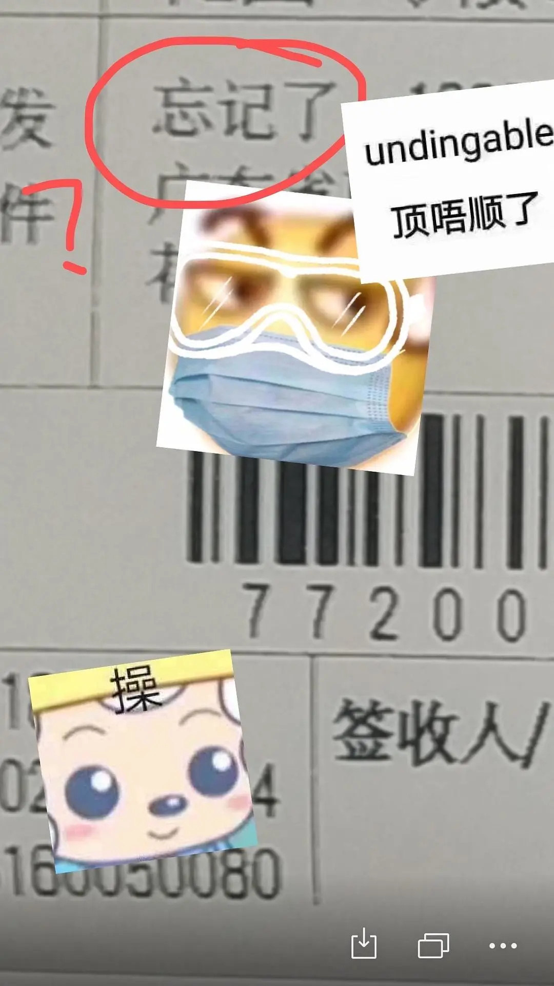 我收的不是“快递”，是笑话