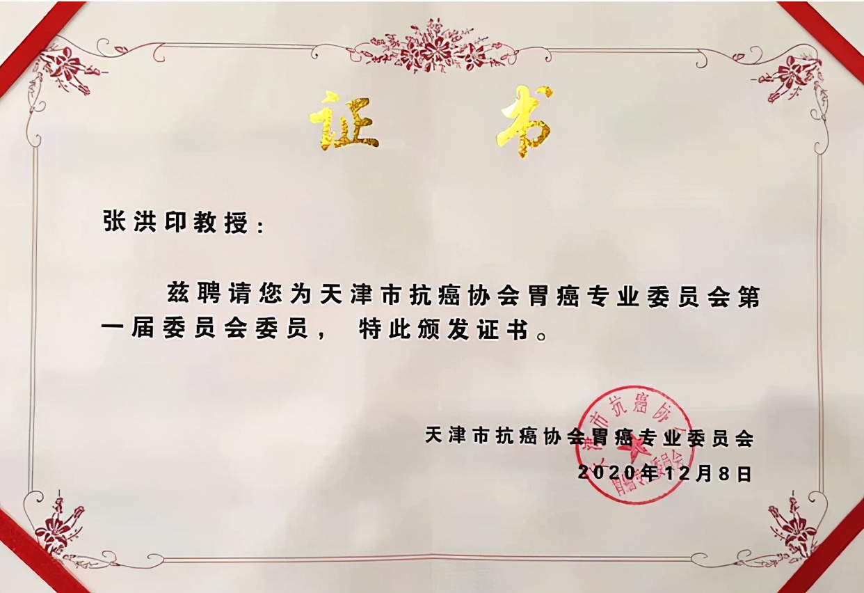 西青医院张洪印医师坐诊时间,张洪印医生