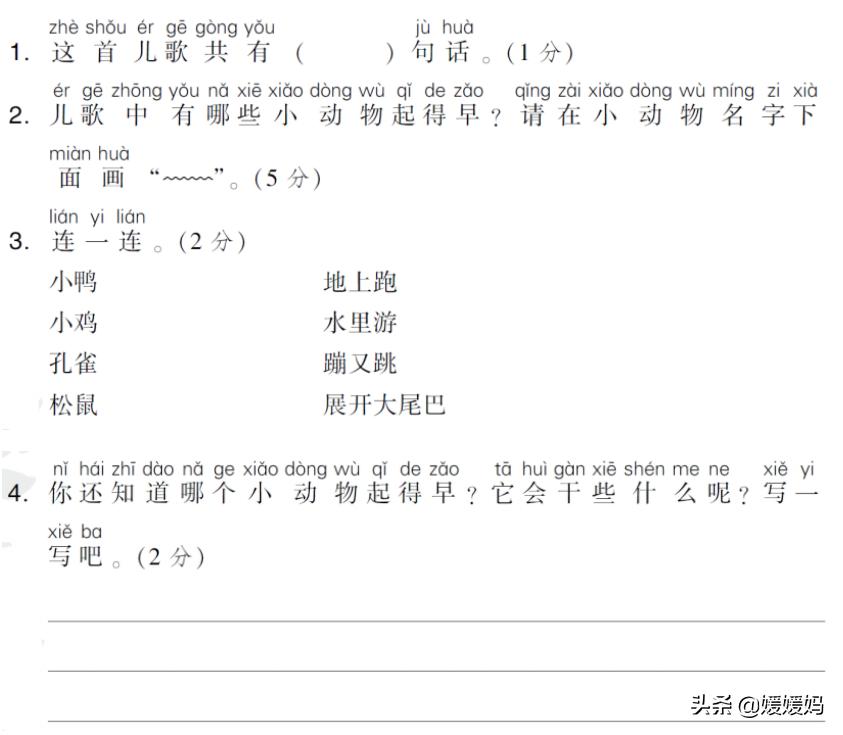 一年级语文下册第五单元思维导图,一年级上册语文第五单元测试卷题