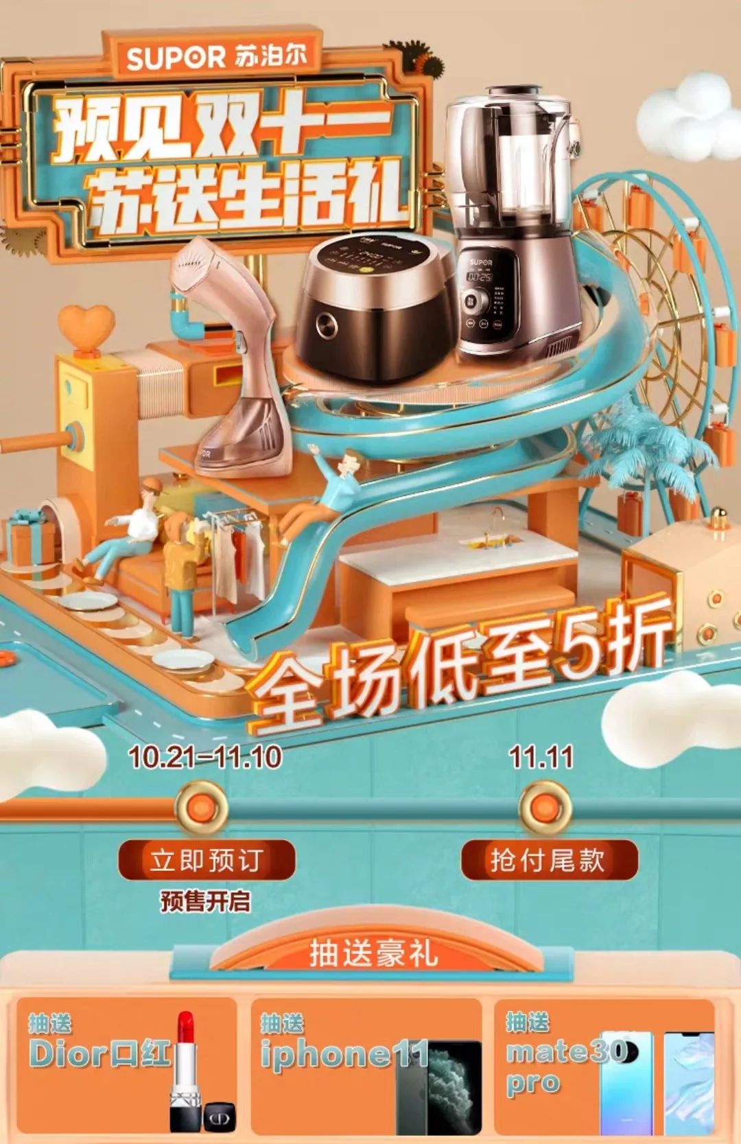 今年淘宝美工集体开大招！双11预售页全是插画和C4D大佬