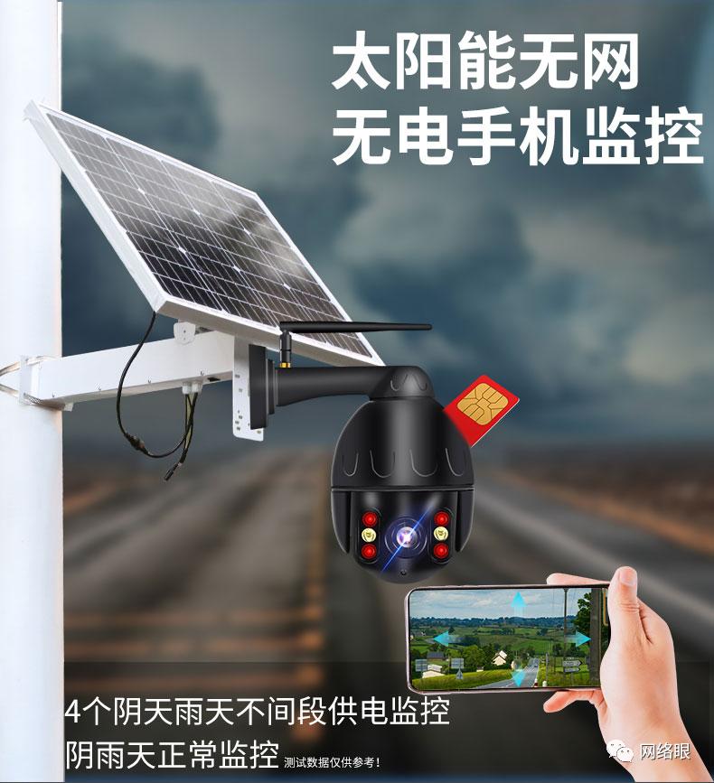 无电无网太阳能监控器360旋转室外,太阳能无线网球机监控推荐