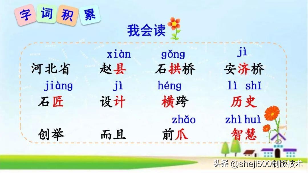 三年级下册11课赵州桥的生字组词,三年级下册11课赵州桥的完整图