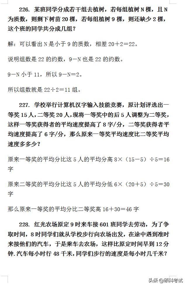 小升初数学必考题100例题及答案,小升初数学必考题型100题精选