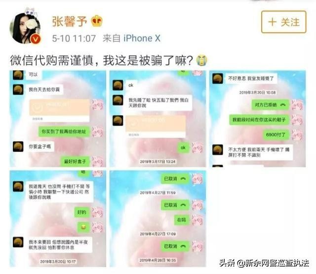 如何看待张馨予找代购被骗一事,张馨予代购被骗是真的吗