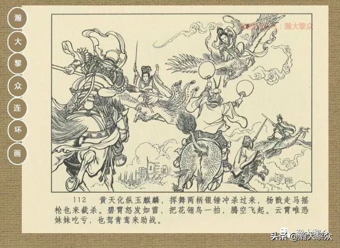 瀚大黎众｜连环画《封神演义》第13集《公明辅商》李明绘画