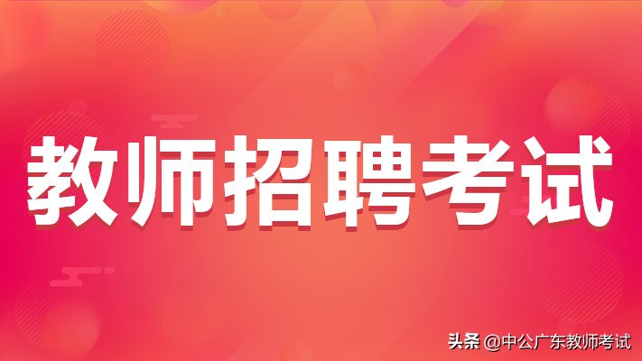 广州贵族学校教师招聘,广州英豪学校工资