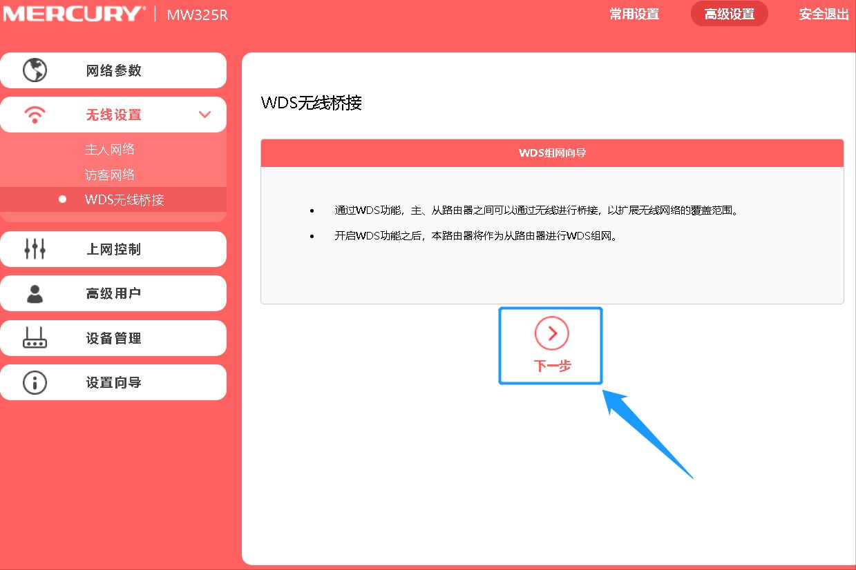 如何进行wds无线桥接,怎样进行wds无线桥接
